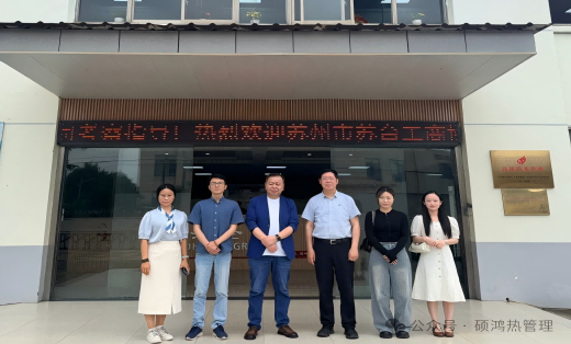 苏台工商协进会莅临硕鸿企业走访调研，共探产业合作新机遇